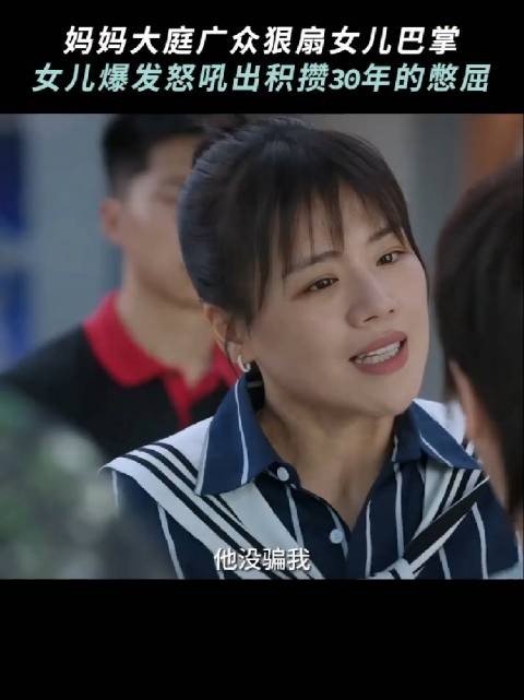 母亲对女儿过度管控引热议