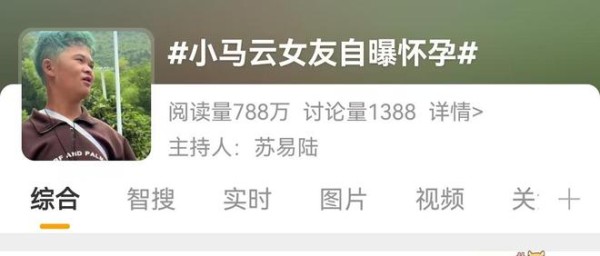 小马云要当爸爸了,女友自曝怀孕两个月:小马云首场直播打赏29万