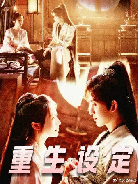 明明女主是重生的,为啥剧版却把这个设定改成了替身?