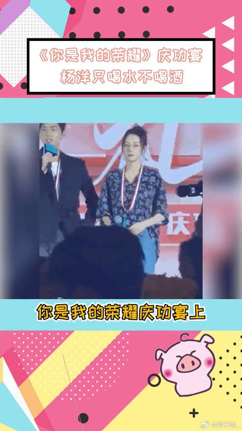 杨洋庆功宴只喝水不喝酒原因曝光