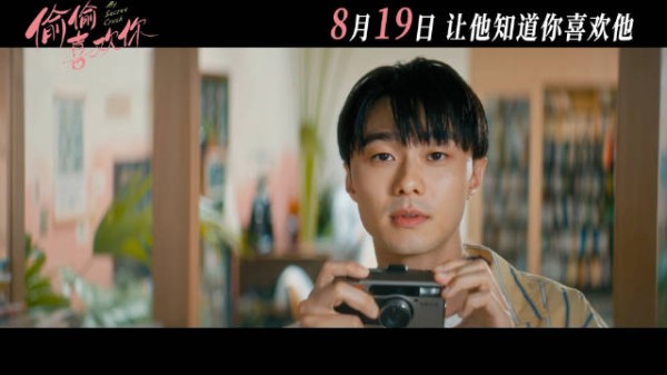 电影偷偷喜欢你定档七夕,三人十年隐秘心动终告白