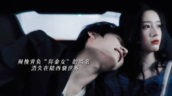 陆西骁想要的从来不是道歉,而是周挽的一句“爱过”!陆西骁你别太爱了!