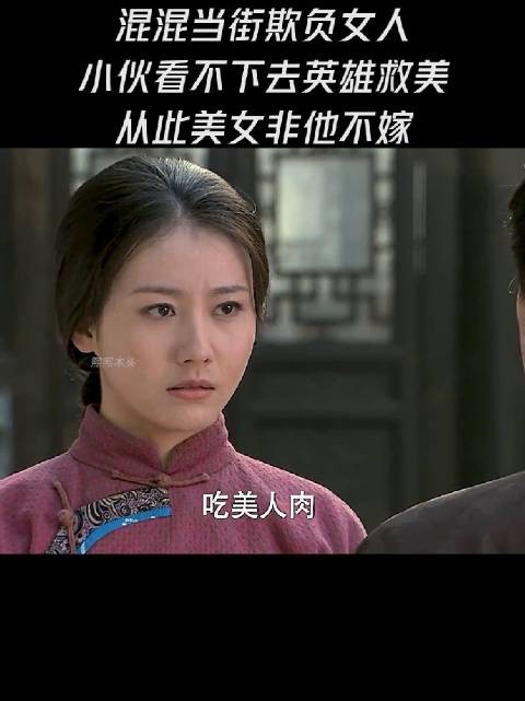 混混当街欺负女人，小伙看不下去英雄救美，从此美女非他不嫁