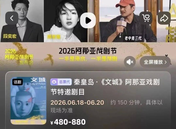 3位著名演员被骂上热搜!观众怒了:花880元来看读台本?照读还嘴瓢!退票差评涌现