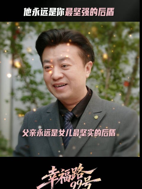 我的超人爸爸永远是我的底气!