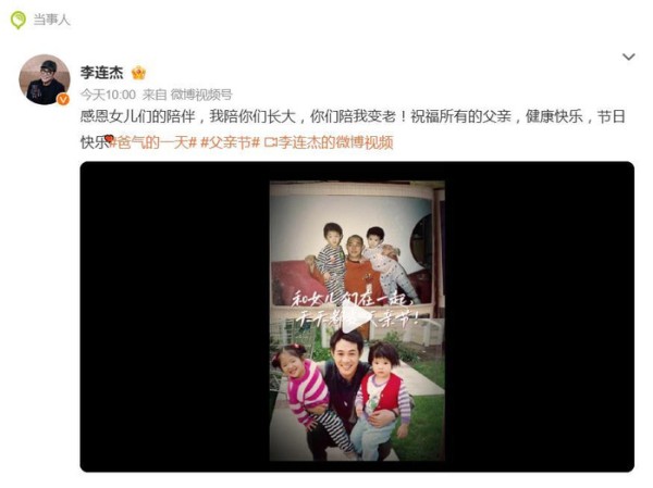 李连杰父亲节罕晒与四女儿早期合照:我陪你们长大,你们陪我变老