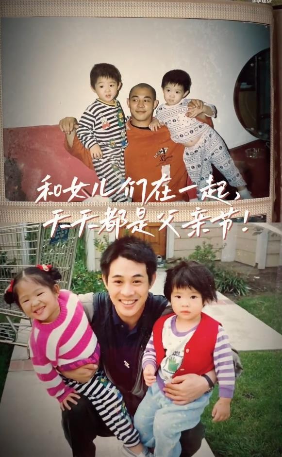 李连杰父亲节罕晒与四女儿早期合照:我陪你们长大,你们陪我变老