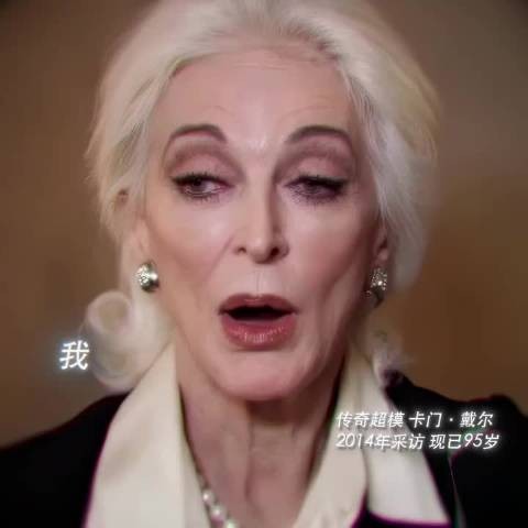 世界级超模卡门戴尔 T台上的常青树 谁能想到她已经95岁了 优雅永不过时