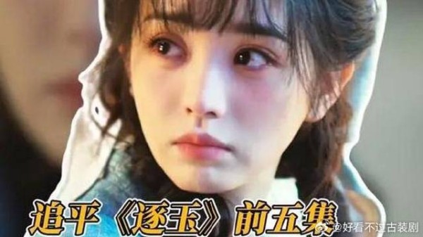 追平《逐玉》前五集,复盘藏在剧情里的细节铺垫 张凌赫