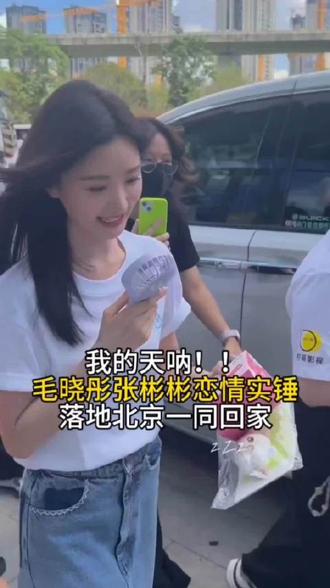 张彬彬毛晓彤恋爱实锤?他们两个人在一起了吗