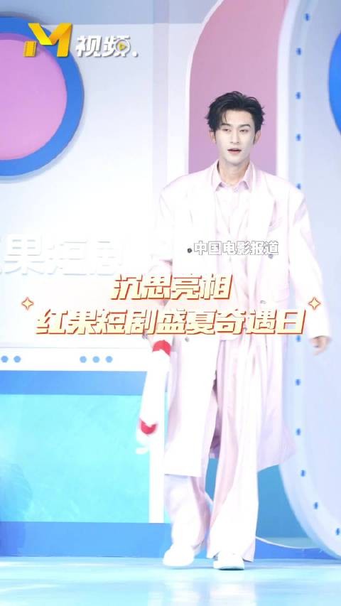 手持救生圈登场，走到台前顺势把圈套在颈间，随性又有夏日趣味
