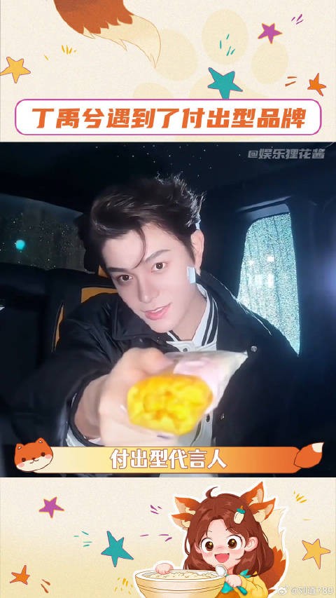 有这样的双向奔赴,你们做什么都会成功的!丁禹兮遇到了付出型品牌