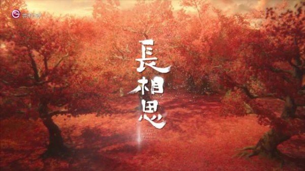 长相思第19集红裙赴祭王姬归位,相柳逼小夭渡气诉深情