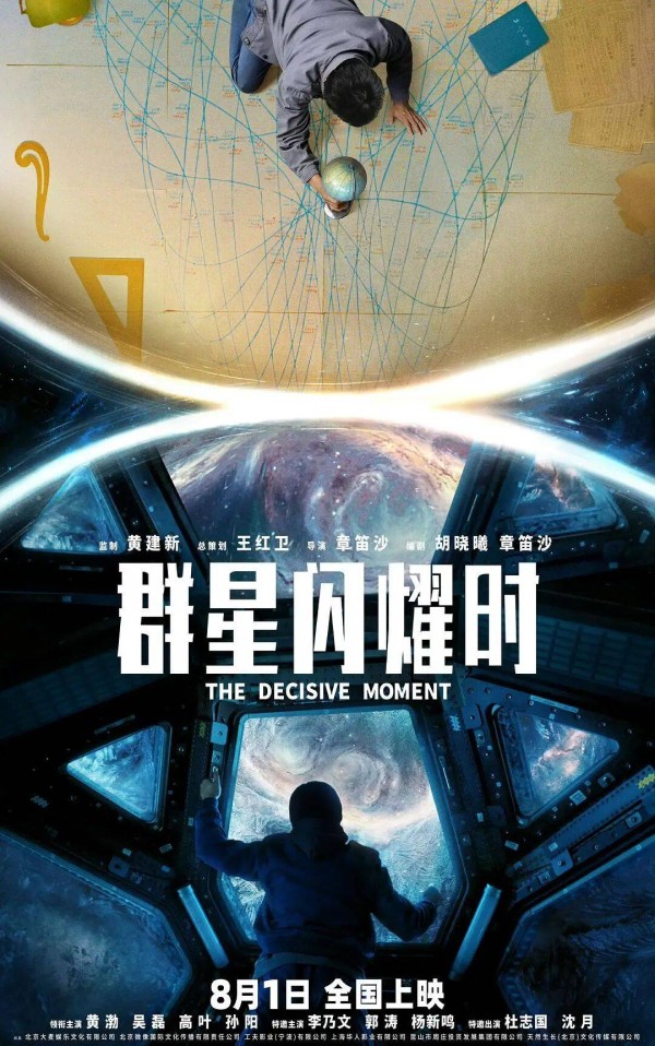 国产科幻片《群星闪耀时》定档;《老友记》导演詹姆斯·伯罗斯去世