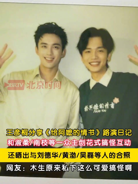 王彦桐晒与刘德华黄渤吴磊合照