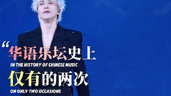 华语乐坛史上仅有的两次大规模主动全额退票，全都来自歌手薛之谦