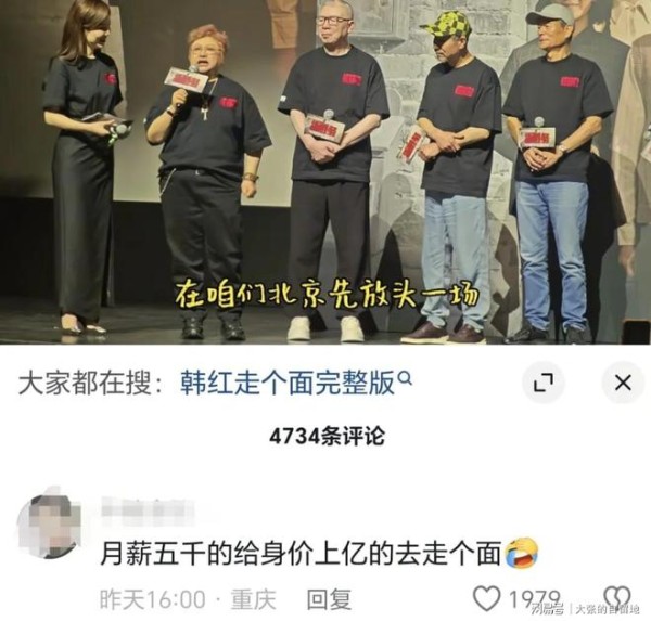 韩红喊话北京人走个面,评论区爆了