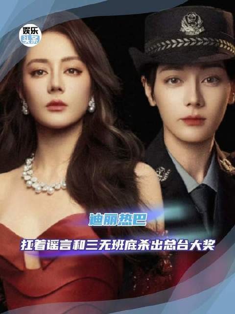 迪丽热巴携非主流团队获总台电视剧女演员奖