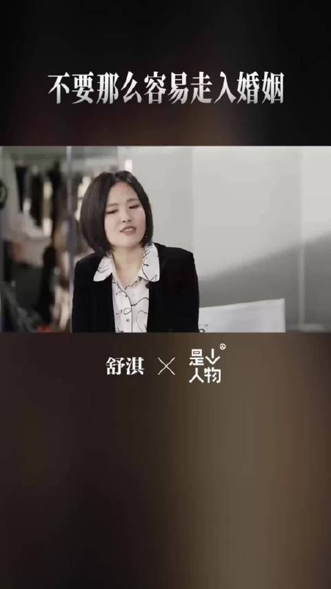 舒淇谈婚恋观:年轻人需自知再决定婚姻生育
