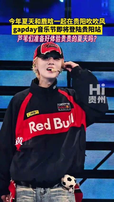 鹿晗gapday音乐节贵阳站官宣