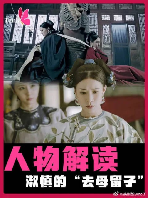 人物解读:INFJ淑慎的魅力是从“杀母夺子”后的觉醒开始的!