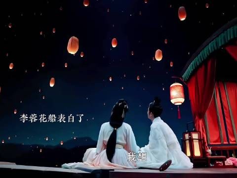 裴文宣李蓉假和离后花船约会,浴桶吻引关注