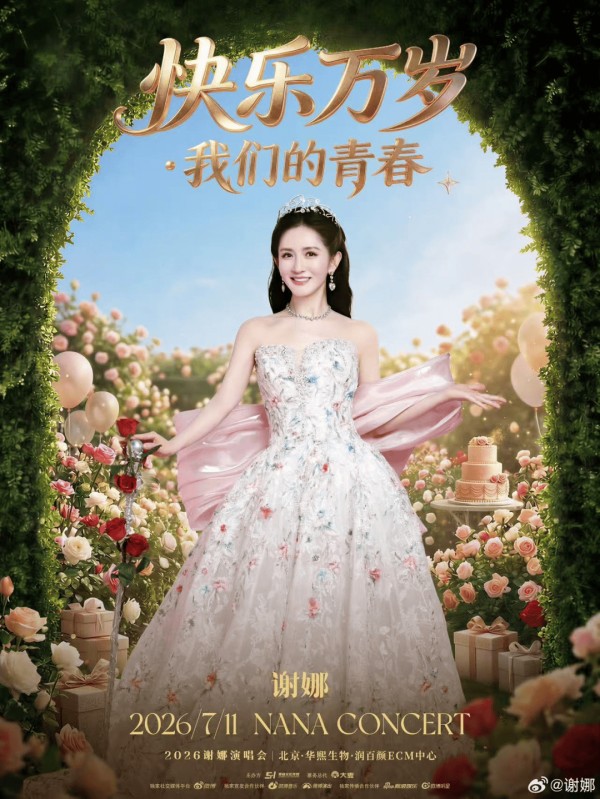 谢娜巡演引“群嘲”：演唱会怎么就成了明星就业“新出口”？