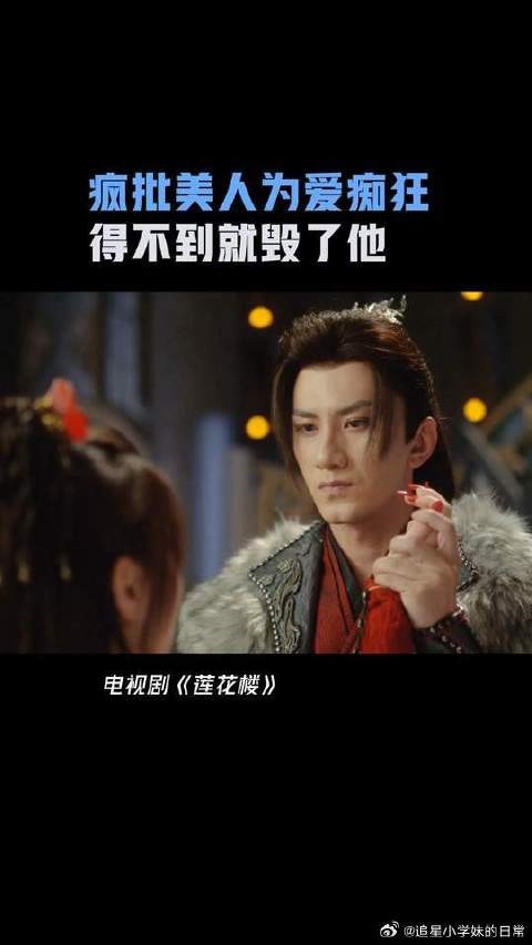 角丽谯：笛飞声你都是我的，也只能是我的