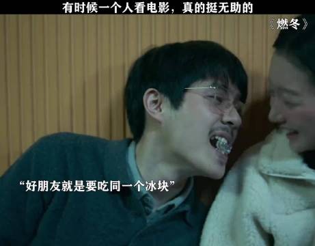 周冬雨刘昊然屈楚萧主演电影《燃冬》引热议