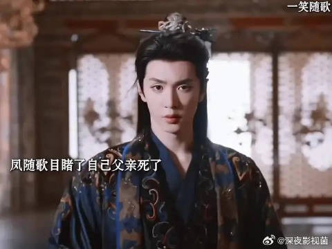 付一笑历经千辛万苦,终于找到凤随歌了