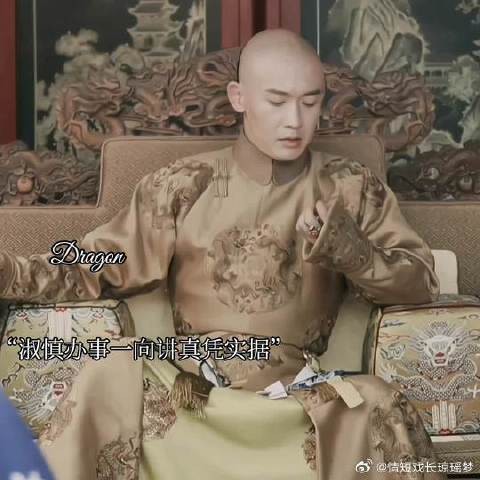 淑慎办事一向都讲真凭实据,在没有证据前,是不会给后宫嫔妃随意定罪!