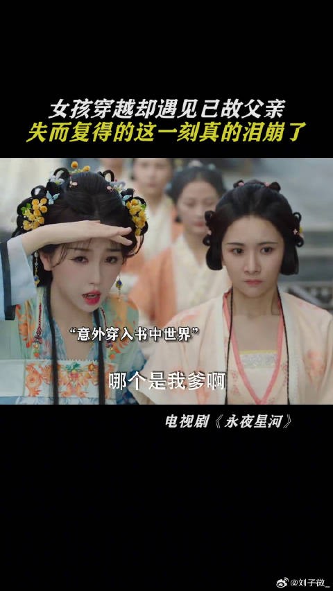 车祸已故的父亲,居然在书中见到了,真的要泪崩了!虞书欣 永夜星河开播