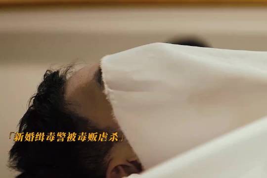 为什么我们对禁毒零容忍?因为缉毒英雄在用命换万家平安!