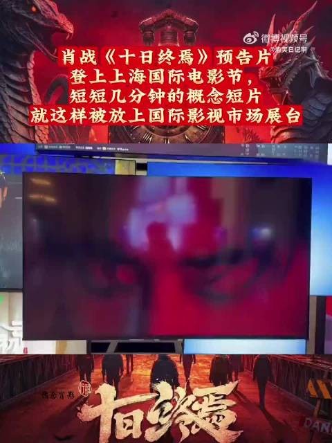 肖战饰齐夏亮相海推馆,十日终焉诠释角色魅力