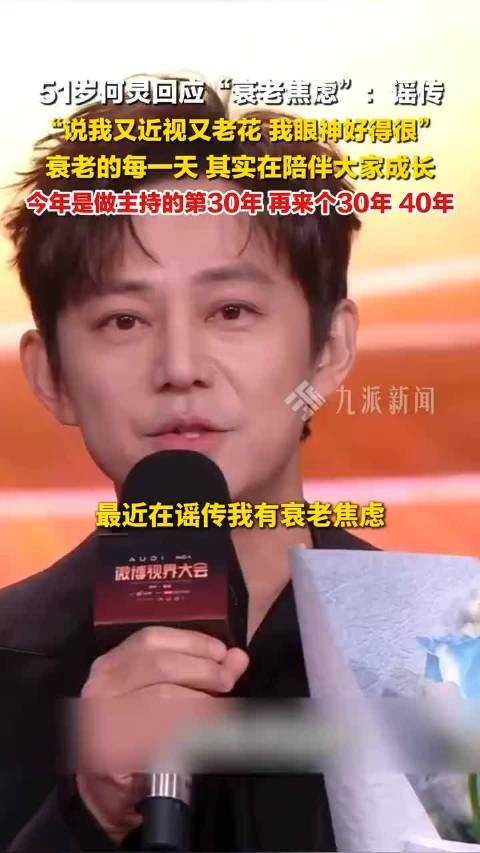 何炅坦言希望衰老慢一点