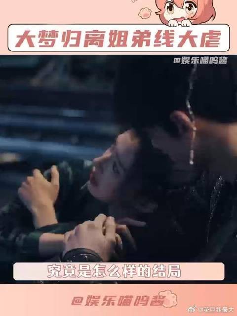 究竟是怎么样的结局,才配得上姐弟俩这一路的颠沛流离
