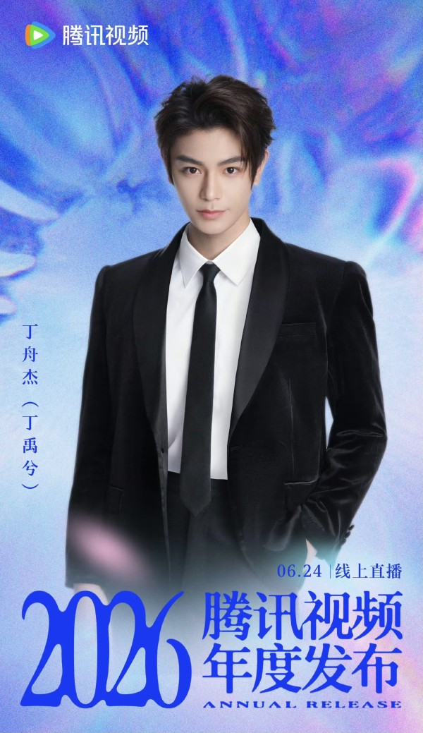 2026腾讯视频年度发布官宣 多名艺人真名曝光