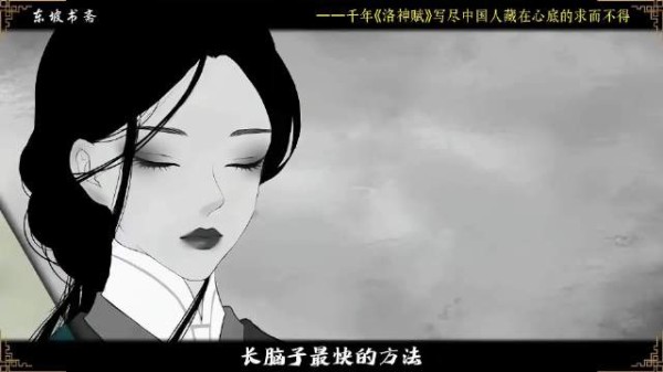 10分钟解读《洛神赋》驳斥感甄说,还原曹植真心与不甘