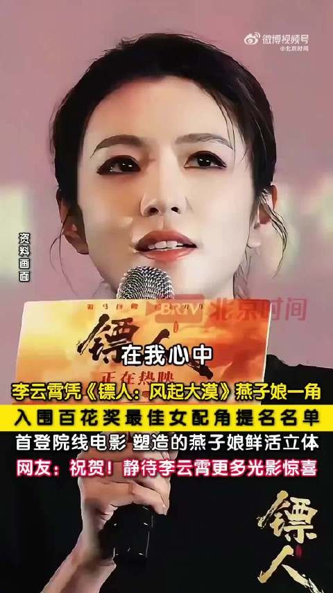 李云霄燕子娘将角逐百花奖