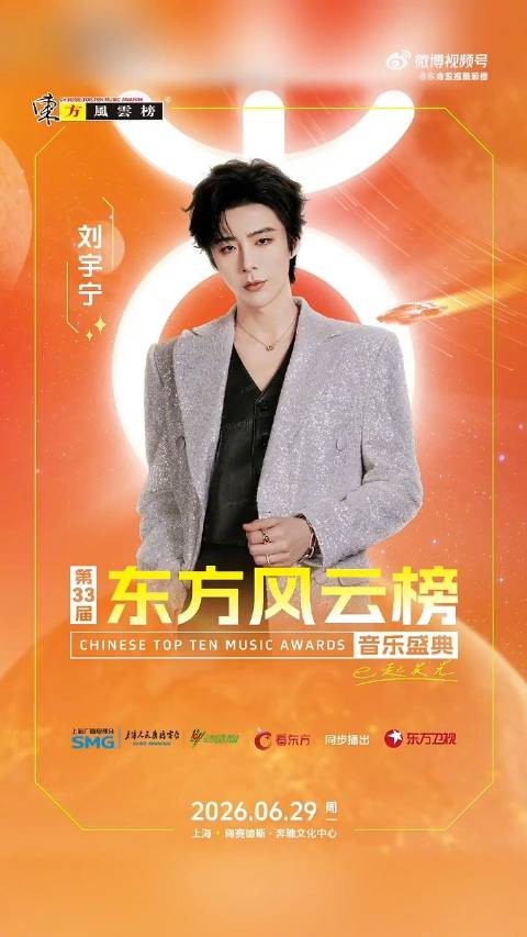 与刘宇宁共赴音乐之约