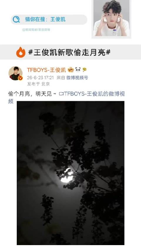 王俊凯新歌偷走月亮5月21日上线