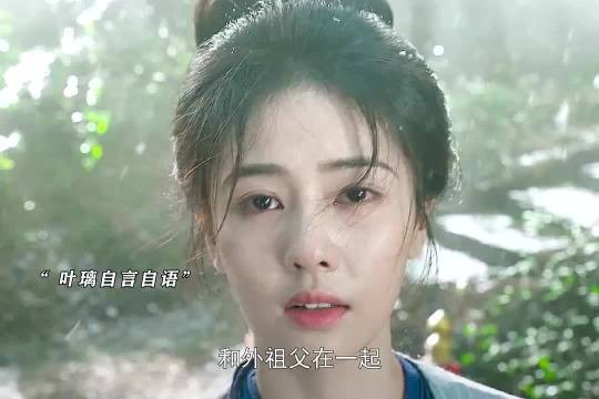 叶璃自言自语太让人心疼了，离山终于解封，最后一个稻草人给太后备着的