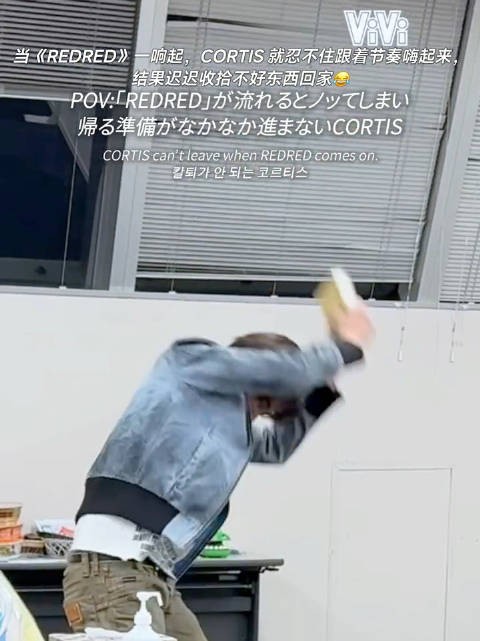 CORTIS新歌REDRED响起,成员暂停收拾行李摇摆