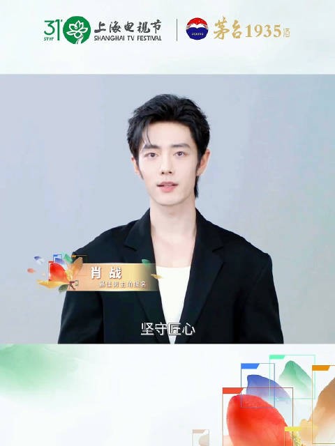 白玉兰vcr袭来 期待肖战期待藏海传