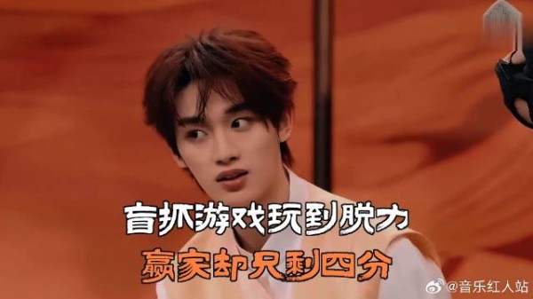 盲抓游戏玩到脱力,赢家却只剩四分