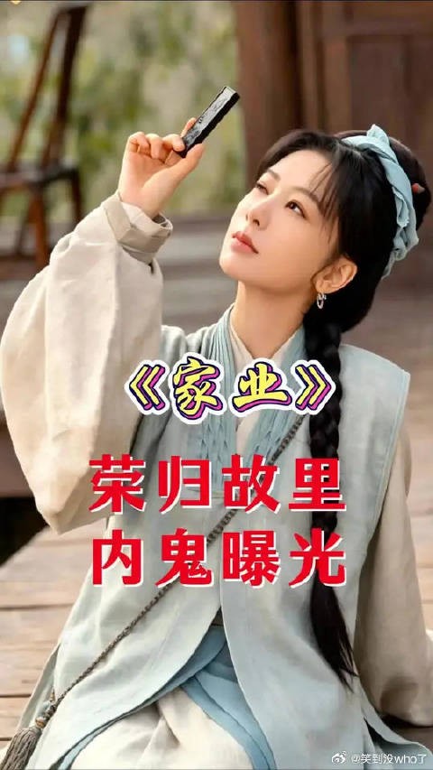 杨紫、韩东君新剧角色田绛月身份曝光