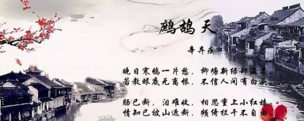 辛弃疾的一首深情之词,写尽了相思之苦,开篇便是千古名句