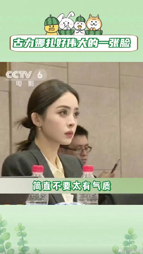 古力娜扎 电影 微博VC计划