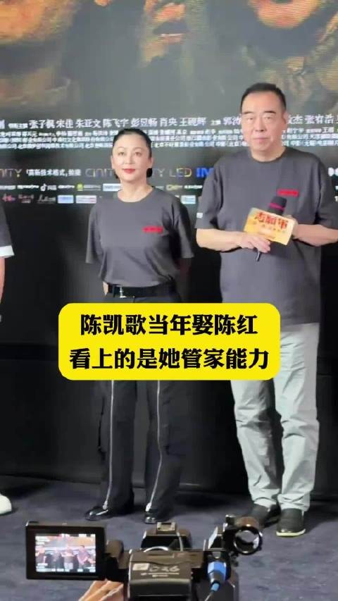 陈凯歌当年娶陈红,看上的真的是她管家能力