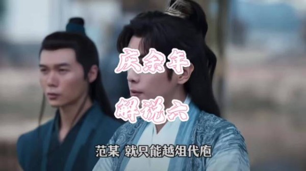 范闲听闻杨万里任知县欣慰,张若昀《庆余年》引关注